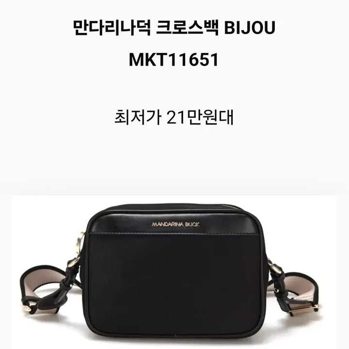 [SOLD OUT] 만다리나덕 크로스백 BIJOU