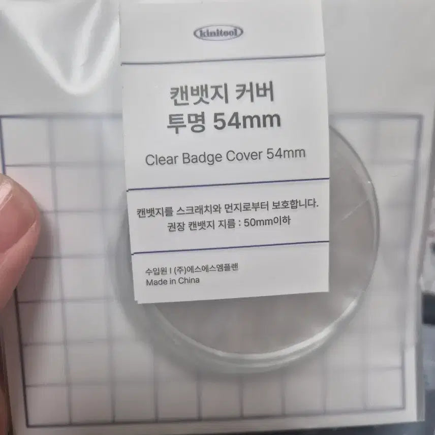 [BUNJANG] 54mm Badge Cover / 54mm 캔뱃지 커버
