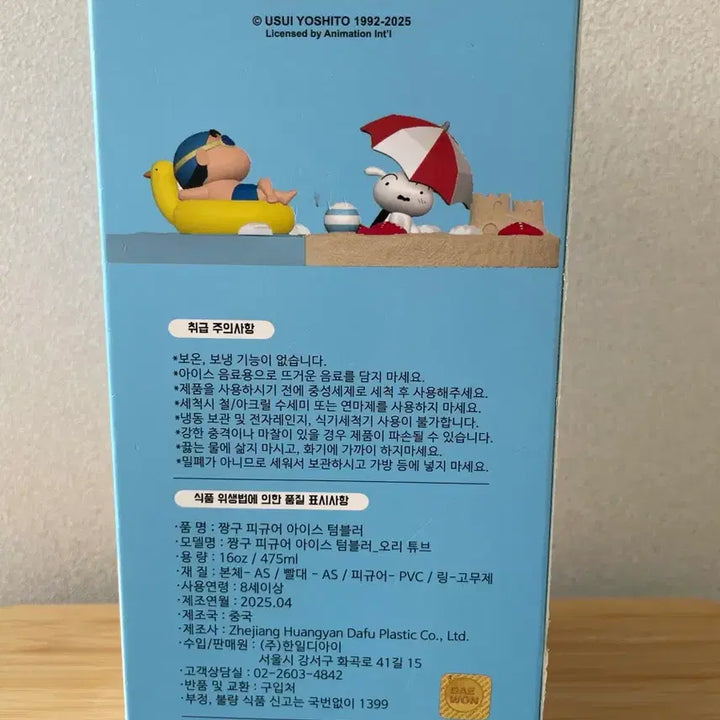 [SOLD OUT] 새상품) 짱구 피규어 아이스 텀블러