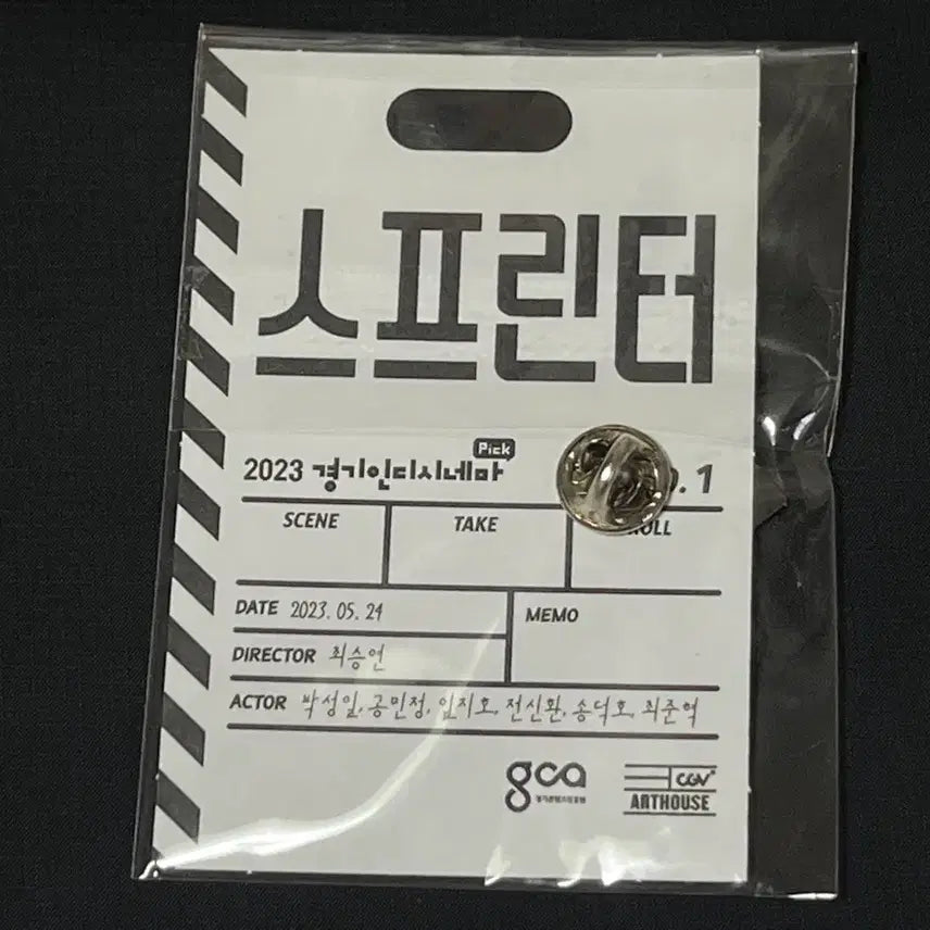 [BUNJANG] Gyeonggi Indie Cinema Sprinter Badge / 경기인디시네마 영화 스프린터 미개봉 뱃지 배지 판매