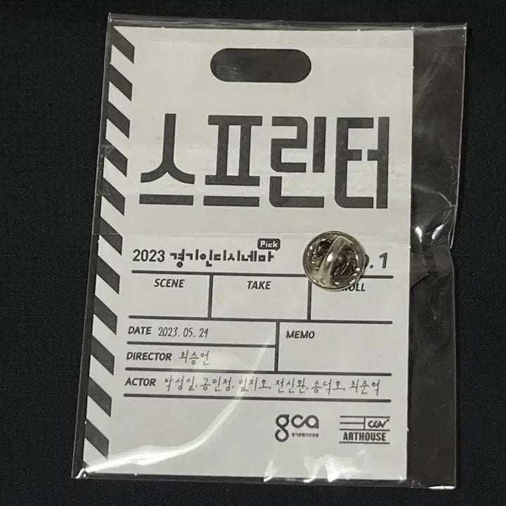 [BUNJANG] Gyeonggi Indie Cinema Sprinter Badge / 경기인디시네마 영화 스프린터 미개봉 뱃지 배지 판매