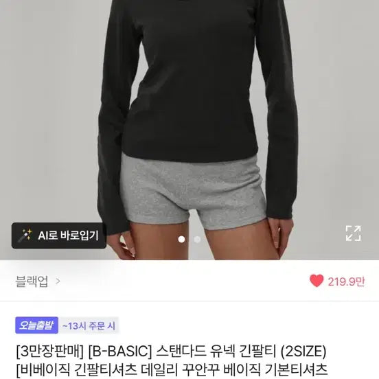 [BUNJANG] BlackUp Basic T-shirt / 블랙업 기본티