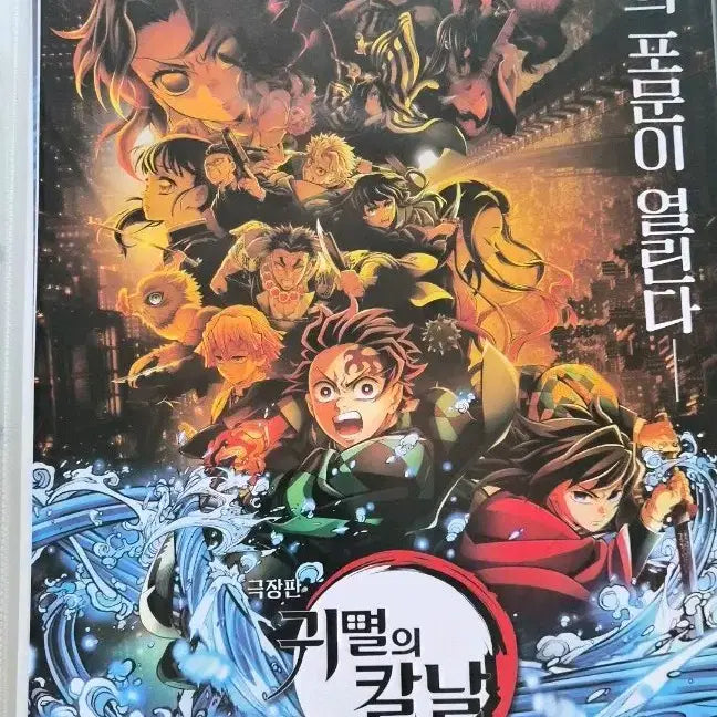 [SOLD OUT] 귀멸의 칼날 극장판 무한성 포스터 일괄
