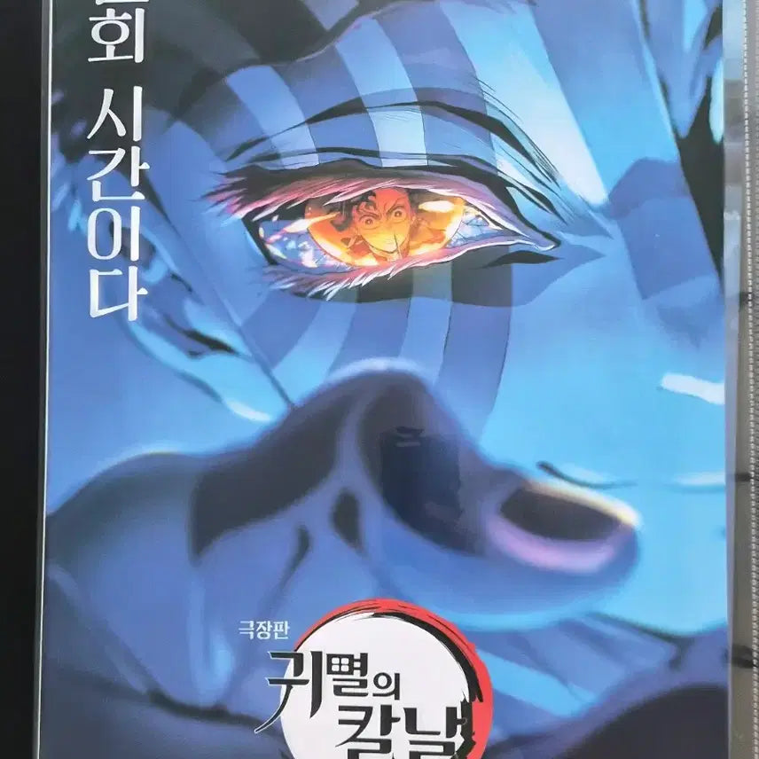 [SOLD OUT] 귀멸의 칼날 극장판 무한성 포스터 일괄