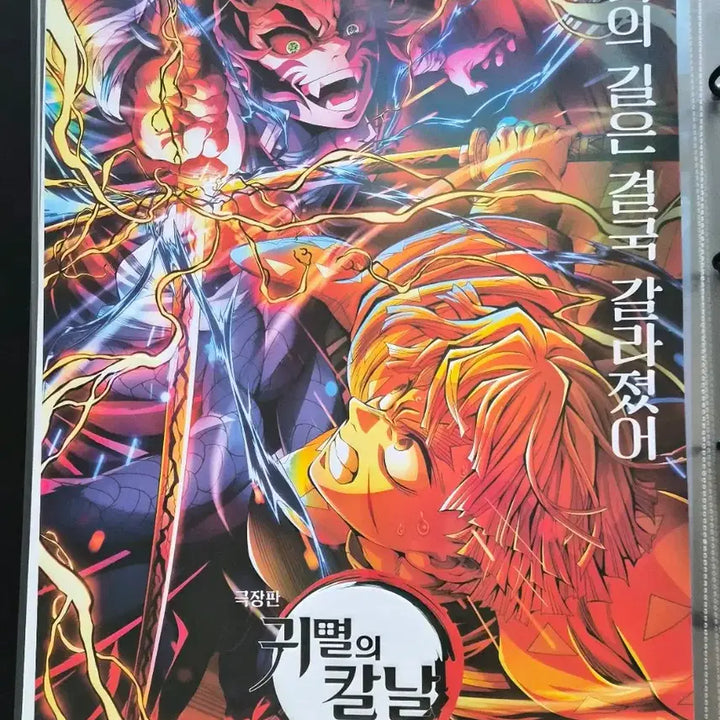 [SOLD OUT] 귀멸의 칼날 극장판 무한성 포스터 일괄