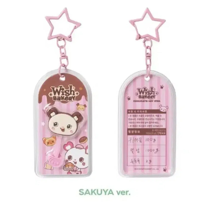[SOLD OUT] (원가양도)엔시티위시 위시베이커리 사쿠야 초콜릿키링+사쿠야 무모샵 포카