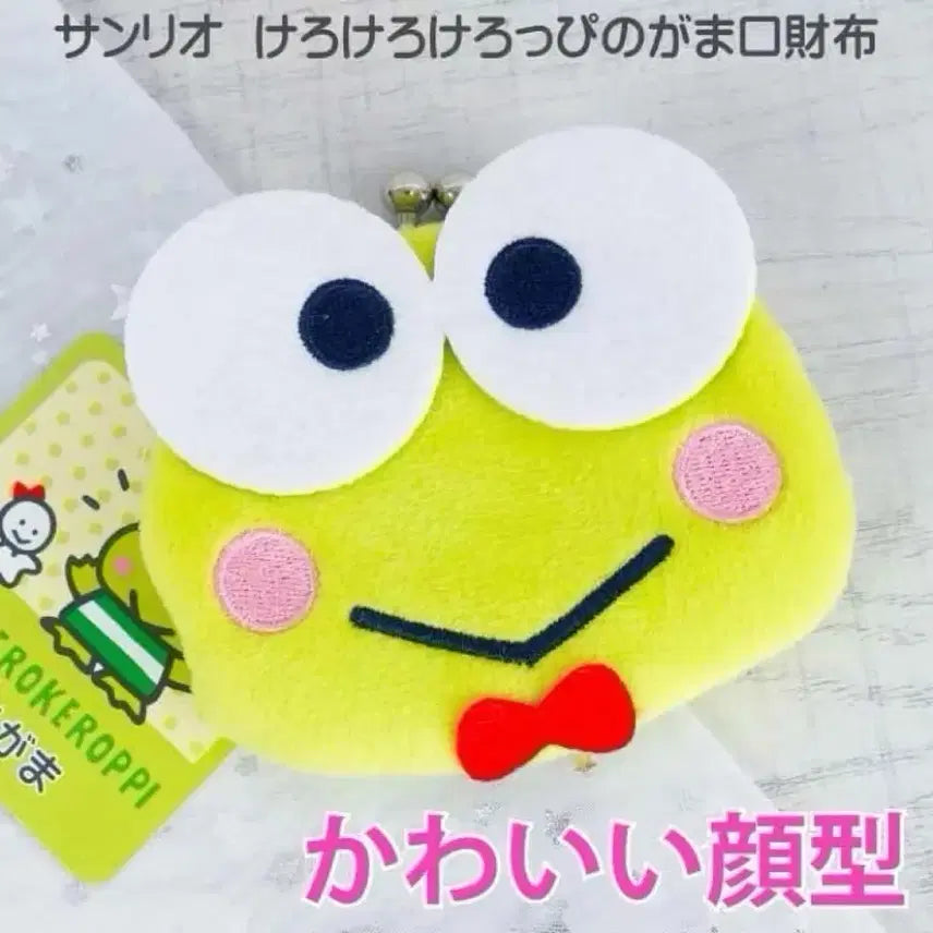 [BUNJANG] Sanrio Keroppi Face Coin Purse / 산리오 케로케로케로피 얼굴 동전지갑(새상품)