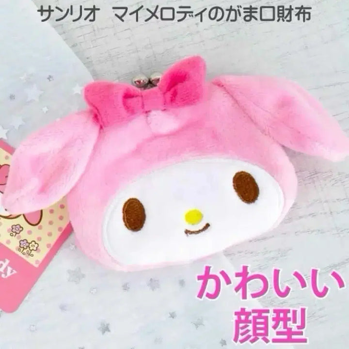 [BUNJANG] Sanrio My Melody Coin Purse / 산리오 마이멜로디 얼굴 동전지갑(새상품)
