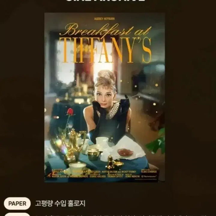 [SOLD OUT] 티파니에서아침을 시네아카이브 포스터 A3 롯데시네마 굿즈 한정판 특전