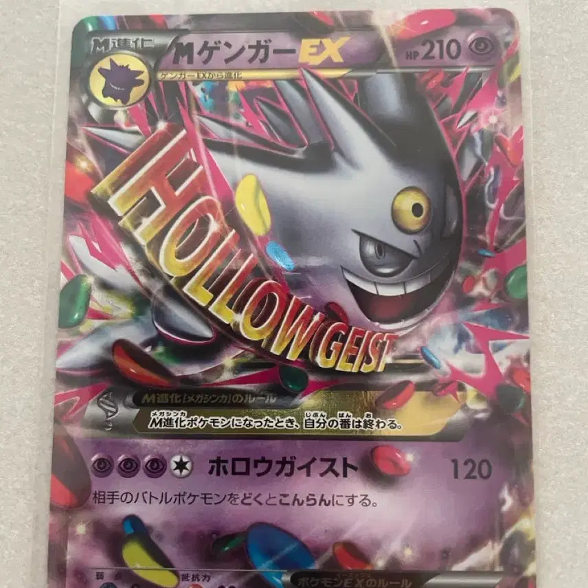 [BUNJANG] Pokemon Card Japanese M Phantom EX Shiny / 일판 포켓몬카드 M팬텀 EX 이로치