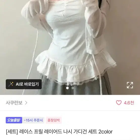 [SOLD OUT] 에이블리 화이트 프릴 나시 가디건 세트
