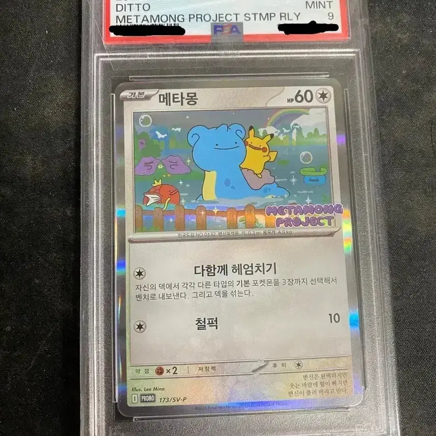 [SOLD OUT] ditto korean promo 메타몽 석촌호수 프로모 psa9