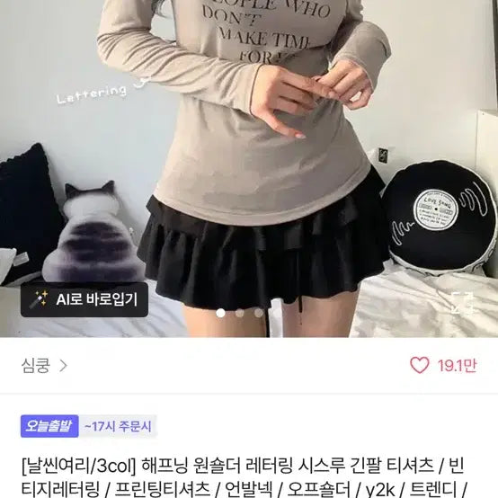 [SOLD OUT] 에이블리 베이지 오프숄더 레터링 긴팔 티셔츠
