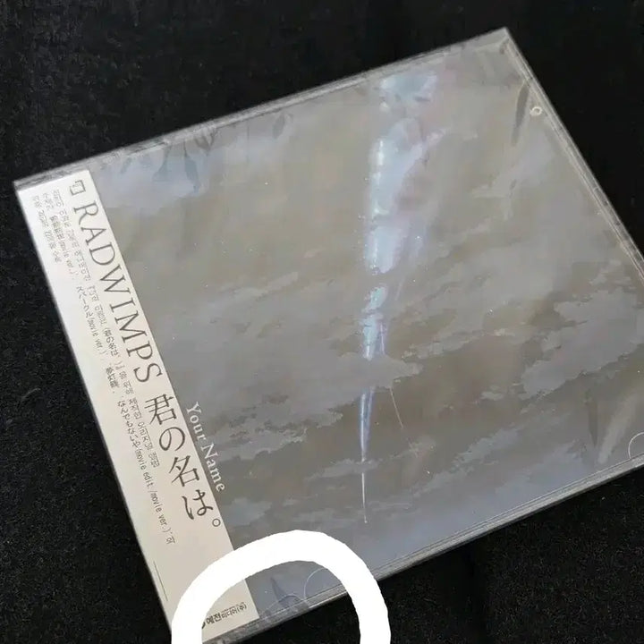[SOLD OUT] 미개봉)너의 이름은 ost CD
