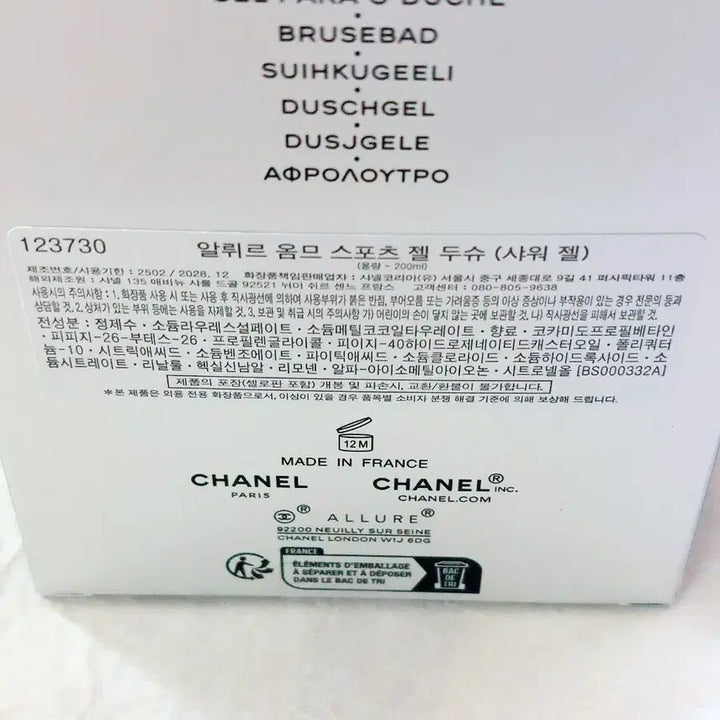 [BUNJANG] Chanel Allure Homme Sport Shower Gel Mandarin Scent 200ml / 최신제조)선물포장)샤넬 알뤼르 옴므 스포츠 샤워 젤 만다린향 200ml