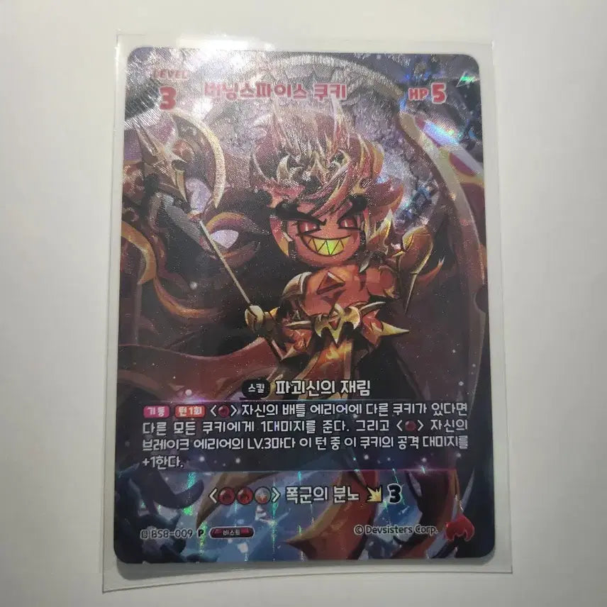 [BUNJANG] Cookie Run Kingdom Burning Spice Cookie Bravest Beast Collectible Card / 쿠킹덤 쿠키런 킹덤 버닝 스파이스 쿠키 브레이버스 비스트 컬렉터블 카드