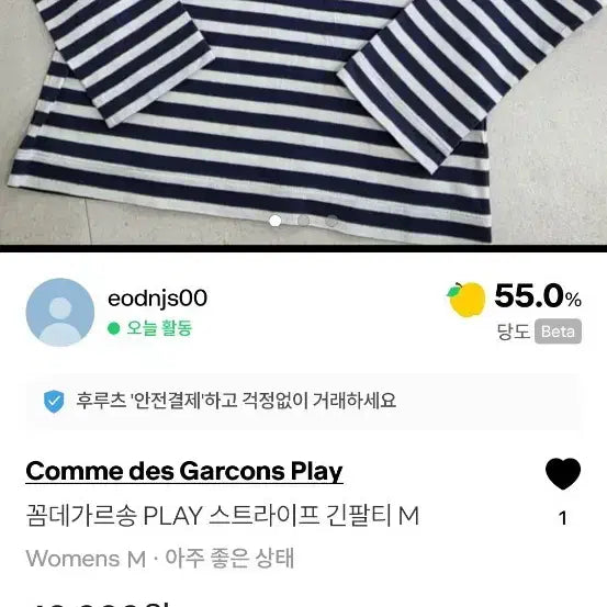 [SOLD OUT] (급처) 꼼데가르송 PLAY 스트라이프 긴팔티 M