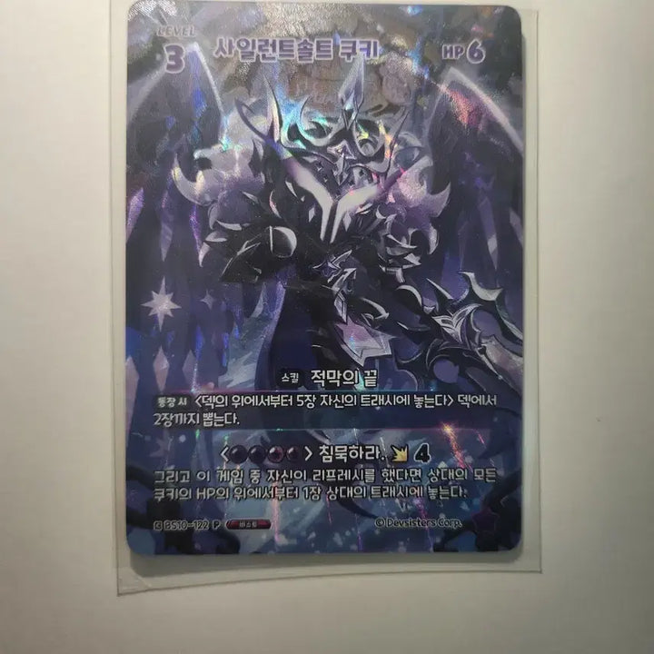 [SOLD OUT] 쿠킹덤 쿠키런 킹덤 사일런트 솔트 쿠키 브레이버스 비스트 컬렉터블 카드