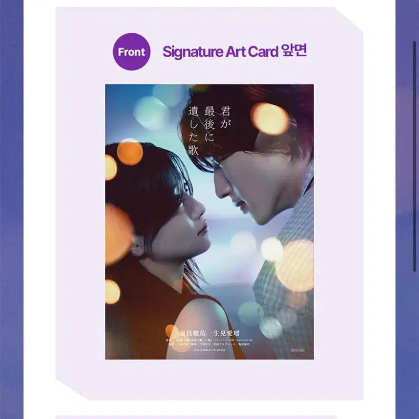 [SOLD OUT] 290 네가 마지막으로 남긴 노래 아트카드 롯데시네마 굿즈 영화특전 일본