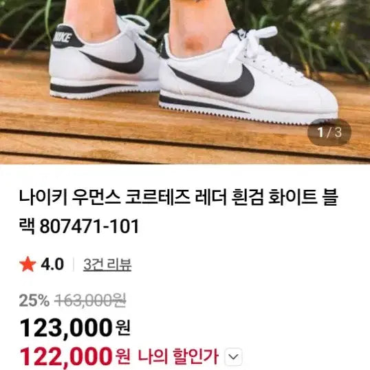 [BUNJANG] Nike Cortez Leather Sneakers (245) / 나이키 정품 코르테즈 레더.운동화. 245