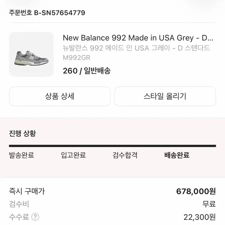 [SOLD OUT] [새상품] 뉴발란스 992 메이드 인 USA 그레이 - D 스탠다드 26