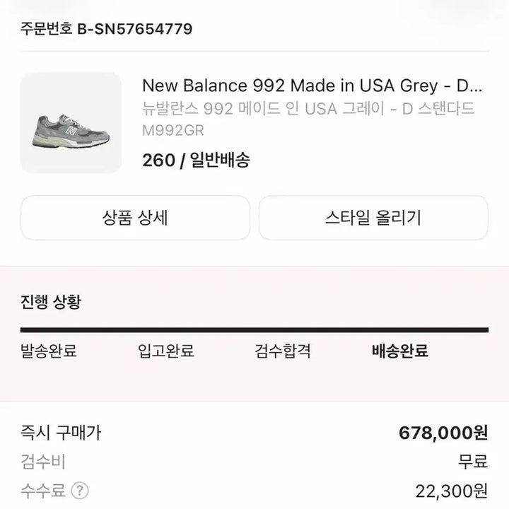 [SOLD OUT] [새상품] 뉴발란스 992 메이드 인 USA 그레이 - D 스탠다드 26