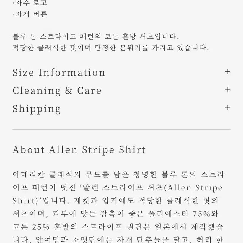[BUNJANG] Urbanic30 Allen Stripe Shirt / 얼바닉30 Allen Stripe Shirt 셔츠