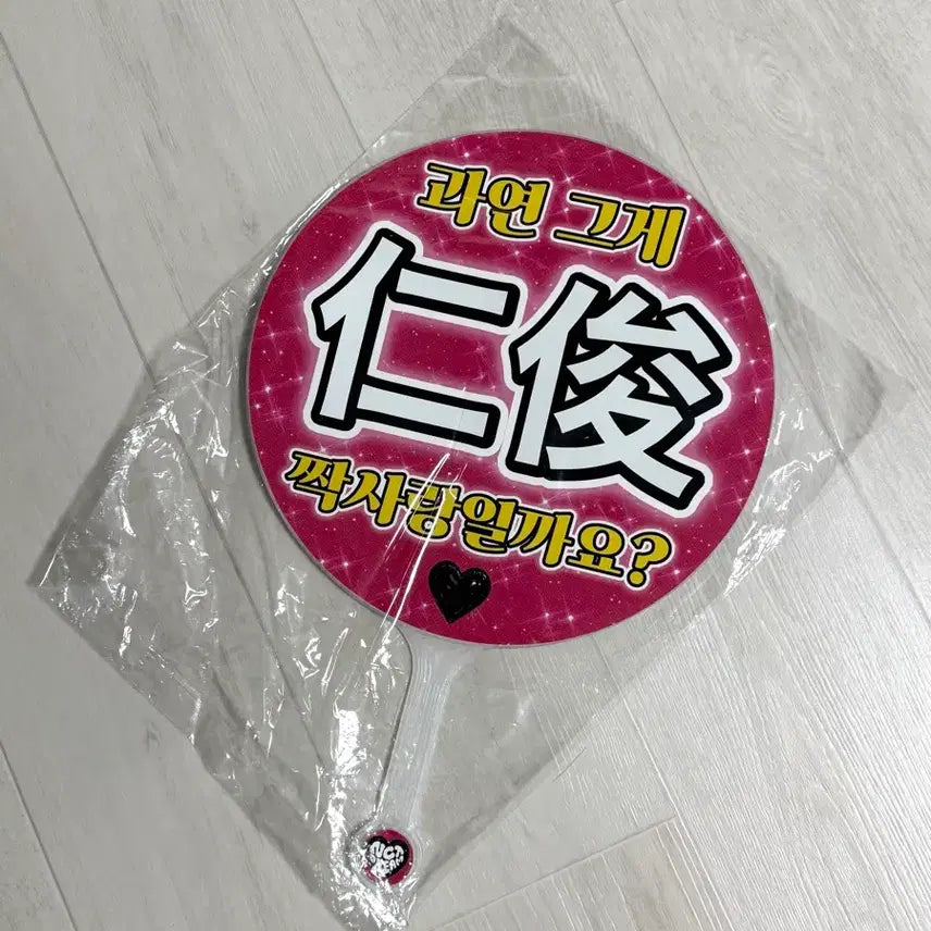 [BUNJANG] NCT Renjun Uchiwa / 엔시티 런쥔 우치와