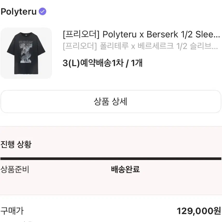 [BUNJANG] Polytelu Berserk T-shirt / (3)폴리테루 x 베르세르크 반팔