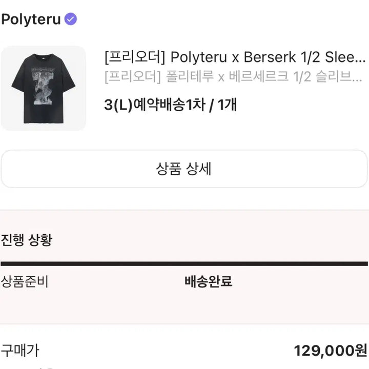 [BUNJANG] Polytelu Berserk T-shirt / (3)폴리테루 x 베르세르크 반팔