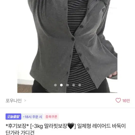 [BUNJANG] Pouna9 Layered Striped Cardigan / 포우나인 일체형 레이어드 단가라 가디건