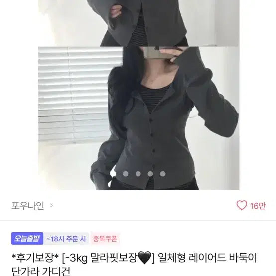 [BUNJANG] Pouna9 Layered Striped Cardigan / 포우나인 일체형 레이어드 단가라 가디건