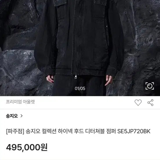 [SOLD OUT] [새 상품] 송지오 컬렉션 하이넥 후드 디터쳐블 점퍼 (100사이즈)