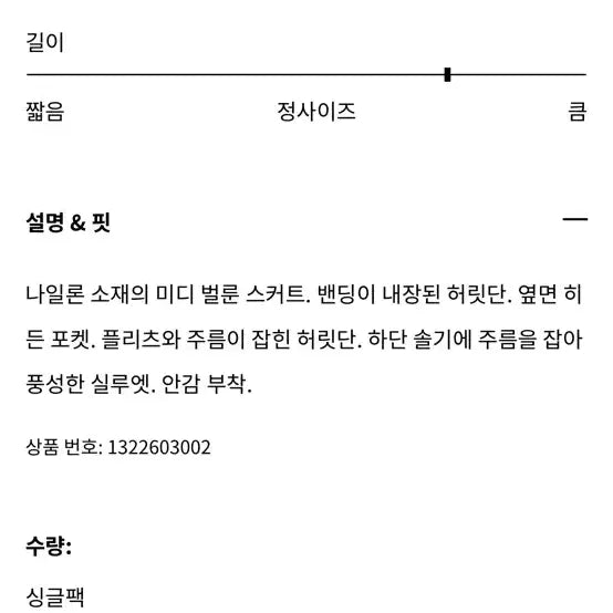 [BUNJANG] H&amp;M Balloon Fit Black Midi Skirt / H&amp;M 벌룬핏 블랙 미디 스커트
