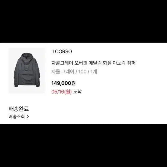 [BUNJANG] ILCORSO Metallic Anorak Jacket / ILCORSO 오버핏 메탈릭 아노락 점퍼 100