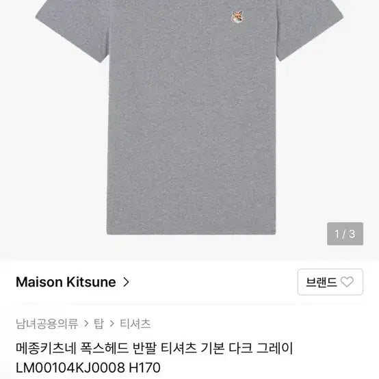 [BUNJANG] Maison Kitsune Fox Head T-shirt Dark Gray S / 메종키츠네 폭스헤드 반팔티 다크그레이 S