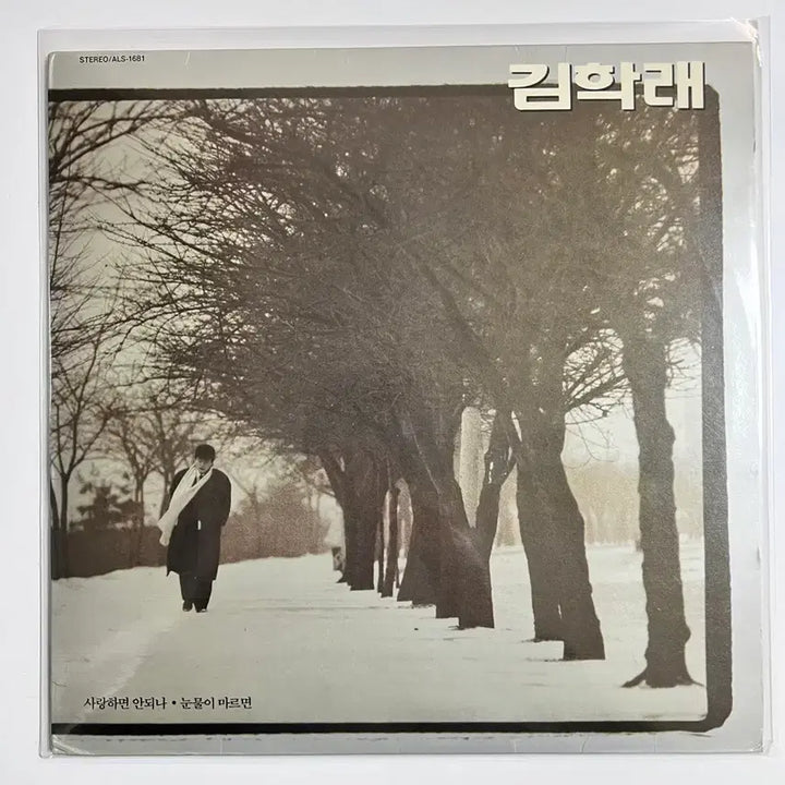 [BUNJANG] Kim Hak Rae Stereo Album LP Record / 김학래 스테레오 앨범 LP 레코드 팝니다.