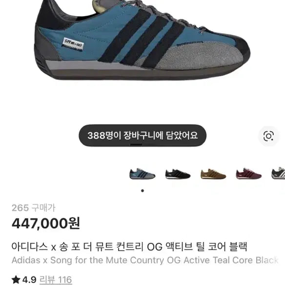 [SOLD OUT] 아디다스 송포더뮤트 컨트리 OG 틸 블랙 265