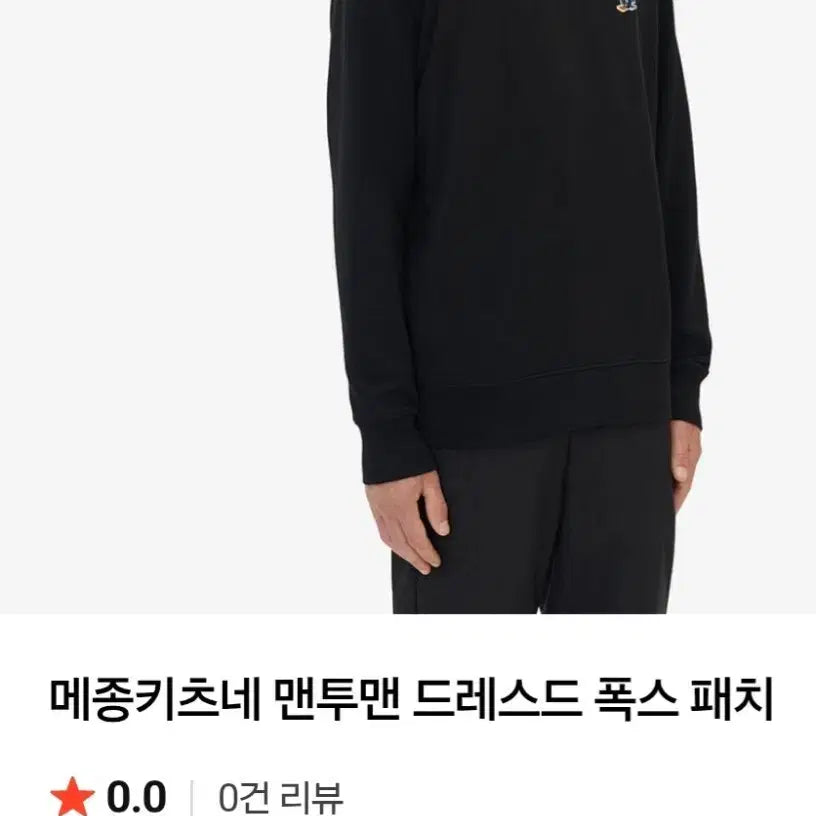 [SOLD OUT] (득템 찬스) 메종키츠네 골프 럭셔리 드레스드 맨투맨 105