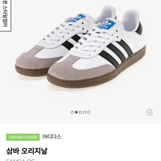 [SOLD OUT] 아디다스 삼바 og 235