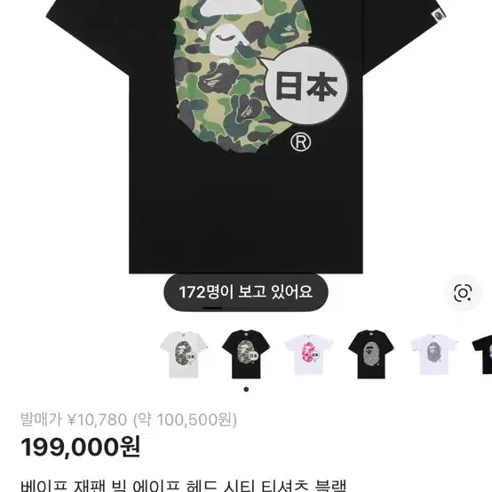 [BUNJANG] BAPE Big Ape Head City T-Shirt Black (L) / BAPE 베이프 재팬 빅 에이프 헤드 시티 티셔츠 블랙 L