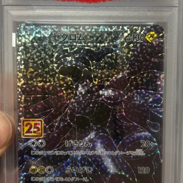 [SOLD OUT] 포켓몬 카드 제크로무 일판 25주년 PSA10