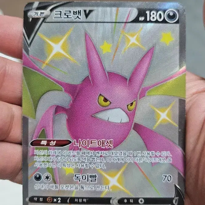 [BUNJANG] Pokemon Card Crobat Shiny Promo Card / 포켓몬카드 크로뱃 이로치 프로모 카드 팝니다