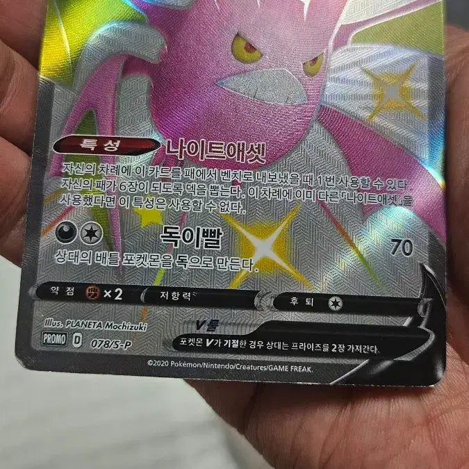 [BUNJANG] Pokemon Card Crobat Shiny Promo Card / 포켓몬카드 크로뱃 이로치 프로모 카드 팝니다