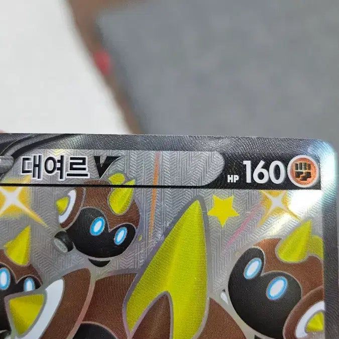 [BUNJANG] Pokemon Card Shiny Leude SSR / 포켓몬카드 대여르 SSR 이로치 카드 팝니다