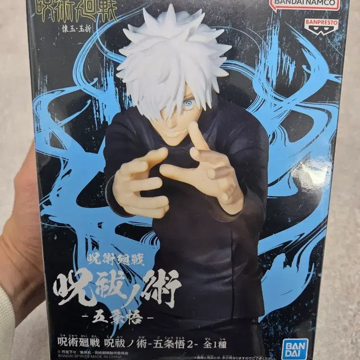 [BUNJANG] Banpresto Jujutsu Kaisen Gojo Satoru Figure / 미개봉 반프레스토 주술회전 회옥옥절 버전 고죠 사토루 피규어