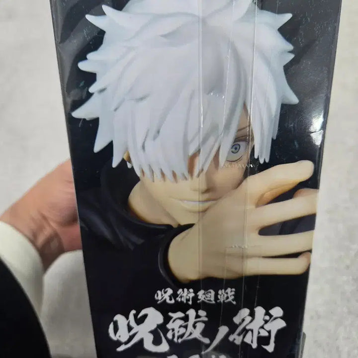 [BUNJANG] Banpresto Jujutsu Kaisen Gojo Satoru Figure / 미개봉 반프레스토 주술회전 회옥옥절 버전 고죠 사토루 피규어