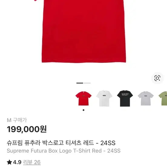 [BUNJANG] Supreme Futura Short Sleeve T-shirt / 슈프림 푸츄라 반팔티 팝니다