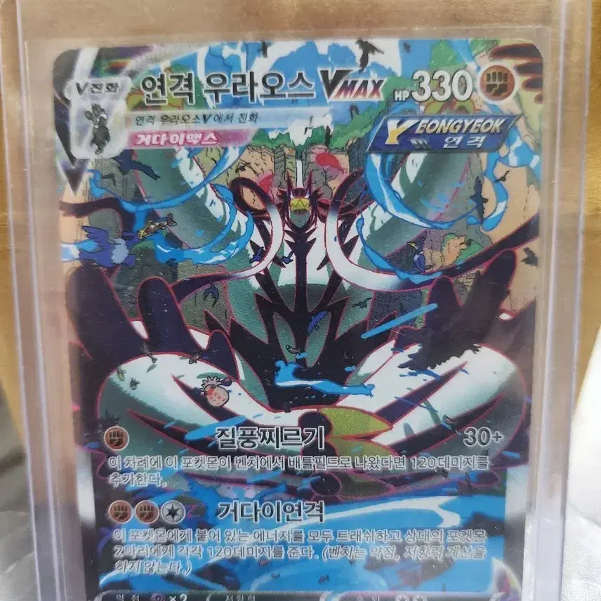 [BUNJANG] Pokemon Single Strike Urshifu VMAX Special Card / 포켓몬 연격 우라오스 VMAX 카드 특일