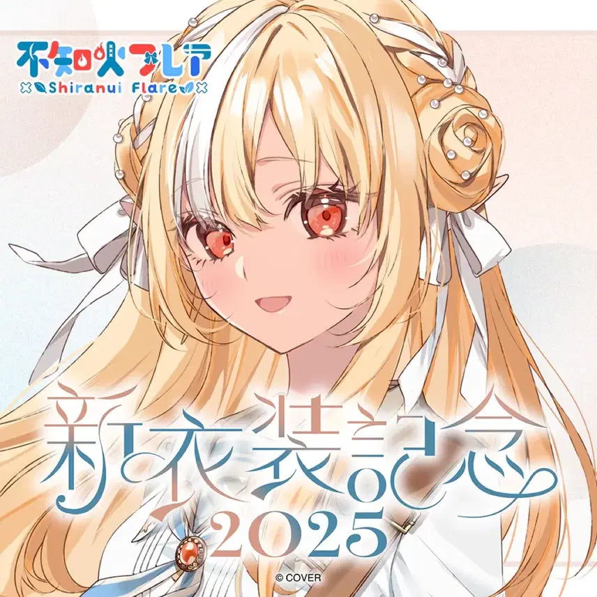 [BUNJANG] Hololive Shiranui Flare 2025 New Outfit Commemorative Goods / 시라누이 후레아 2025 신의상 기념 굿즈 수량한정판 미개봉 판매합니다